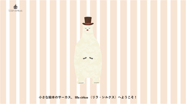 日販アイ・ピー・エス、 世界中のこどもを魅了する“しかけ絵本”の日本語版に特化した新レーベル「lilla cirkus(リラ・シルクス)」2024年8月13日（火）始動
