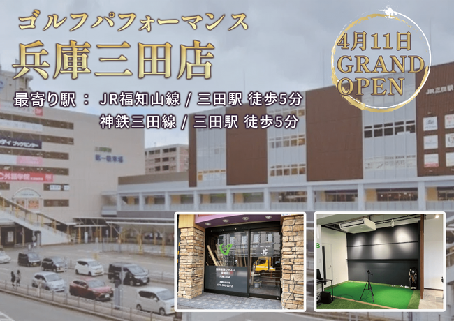 全国展開中の人気ゴルフレッスンスクール「ゴルフパフォーマンス兵庫三田店」にて、無料体験レッスンキャンペーン実施中！