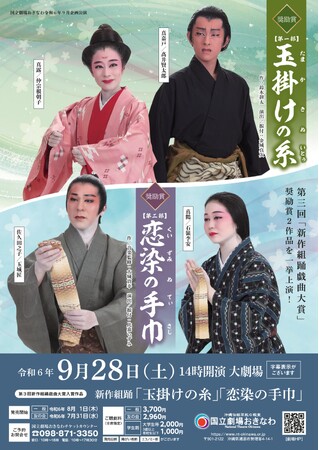 【国立劇場おきなわ】第3回「新作組踊戯曲大賞」奨励賞2作品一挙上演!