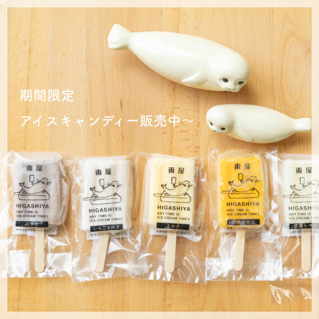 【お盆限定セール！】直営店「TONKACHI,6」で、お得なセール開催中。アイスキャンディの販売もスタート。