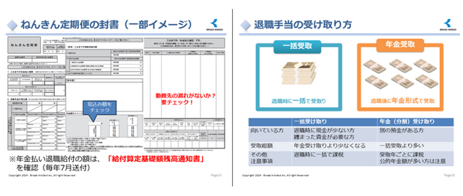 【神奈川県】退職前の教職員向けにマネーセミナーを実施