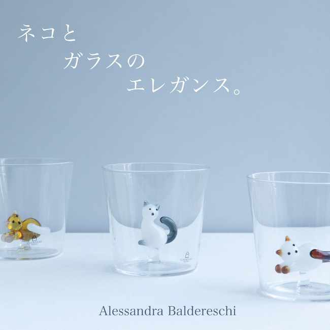 【ねこの新商品】イタリア生まれの涼しいガラスアイテムが入荷！