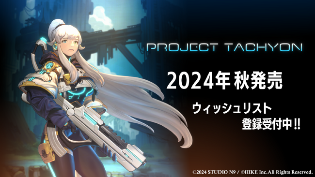 今秋発売予定のラン＆ガンアクションシューティング『PROJECT TACHYON』のPVとCV情報を公開！主人公「シグマ」CVを小林ゆうが担当