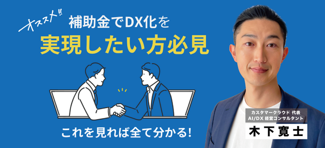 【お盆・連休に学ぶ！補助金無料セミナー】8/16 17:00 DX推進＆コスト削減を同時に実現！AI/DX導入でIT導入補助金「最大450万円」を獲得。ファインピースDX事例を発表。