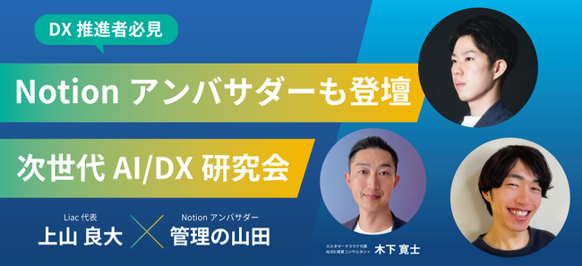 【連休で仕事が溜まりすぎている…】そんな方必見のお盆(8/16)のオンラインセミナー！Notionアンバサダーも登壇し、AI/DXで生産性を上げる方法を伝授！「AI/DX経営プログラム」＠渋谷ヒカリエ