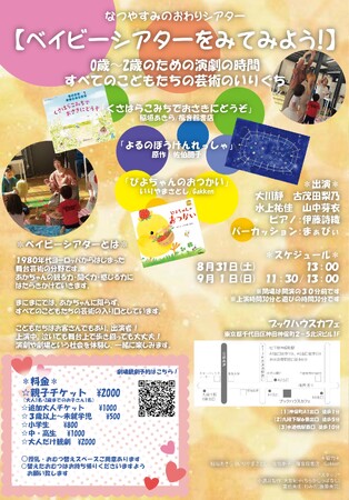 ぴよちゃんも登場! ベイビーシアターを観てみよう!