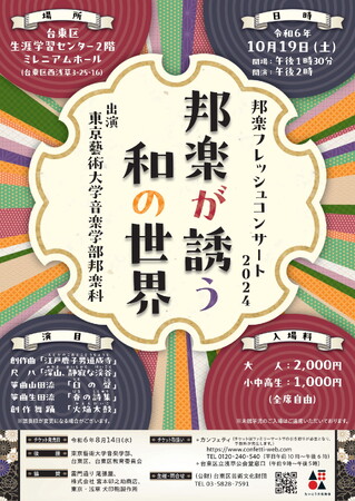 藝大学生によるフレッシュな邦楽コンサート開催!ようこそ和の世界へ!