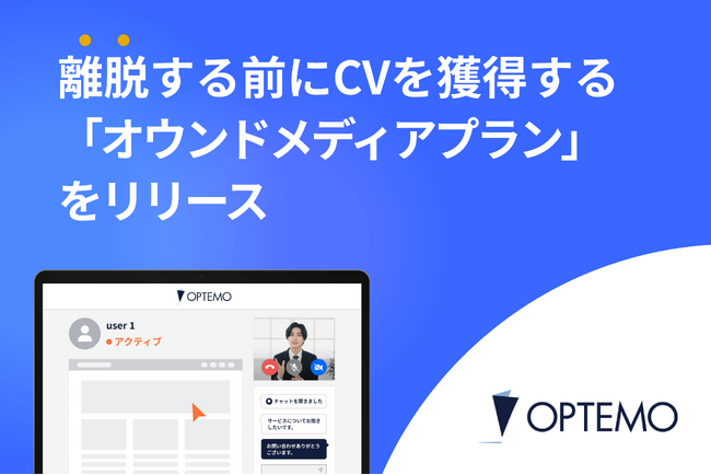 オウンドメディアの成果を最大化する「オウンドメディアプラン」を開始。CVR改善を実現。