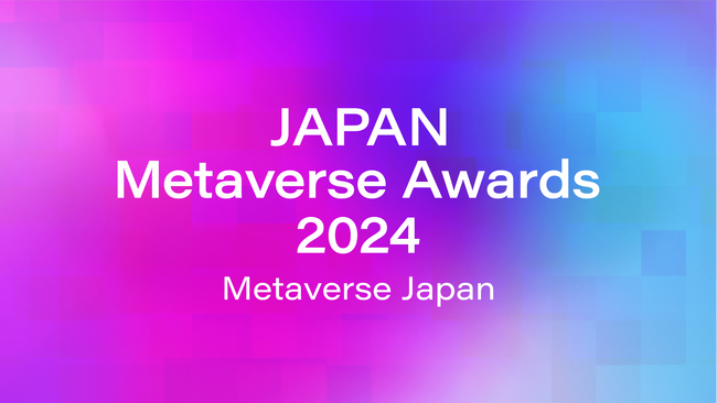 「Japan Metaverse Awards 2024」のパートナーに大日本印刷株式会社が決定!