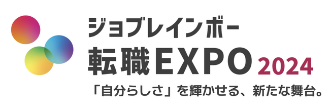 はるな愛さん公式アンバサダー就任！「ジョブレインボー転職EXPO」11月2日に開催【渋谷区後援】