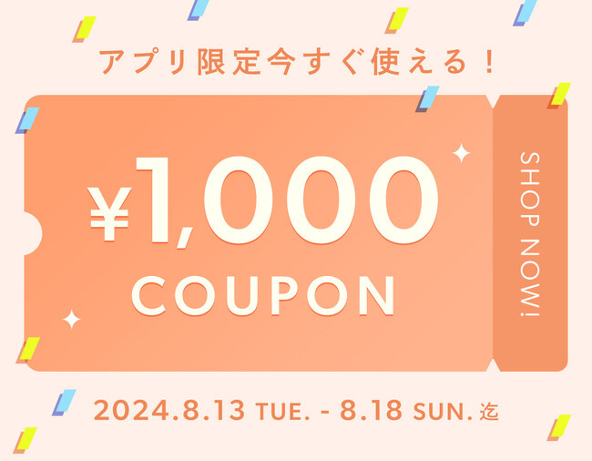 BUYMAアプリ限定！今すぐ使える1,000円クーポンプレゼント【8月18日(日)まで】