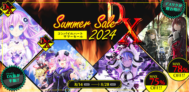 「コンパイルハート サマーセール2024DX」が開催！　夏にピッタリのコンパイルハート作品がお得！　刺激的な夏が楽しめるゲームをお届けします！