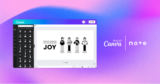 noteのオリジナルイラストがCanvaで利用可能に!