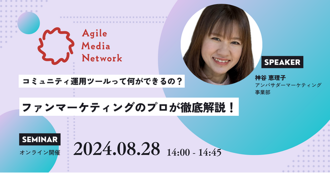 【無料セミナー】コミュニティ運用ツールって何ができるの?ファンマーケティングのプロが徹底解説!
