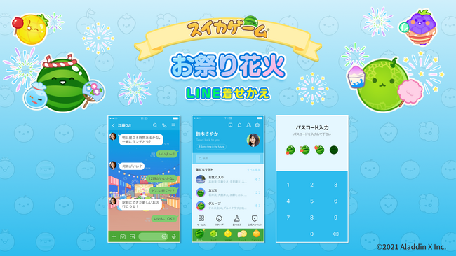 スイカゲーム(R)の夏は続く！？夏祭りを楽しむフルーツたちを描いたLINE着せかえが新登場！フルーツたちとまだまだ夏を楽しもう！