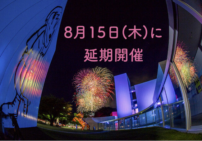 十和田市夏まつり花火大会延期のお知らせ