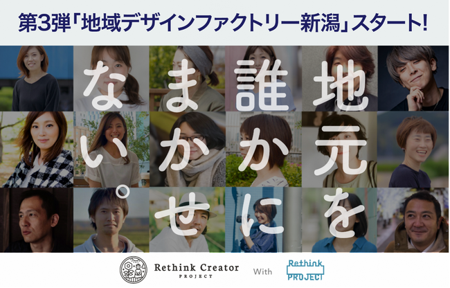 地域課題の解決を目指す 「地域デザインファクトリー」 2024　第3弾新潟市「バスの利用促進」「運転士募集」PRポスターを制作します！