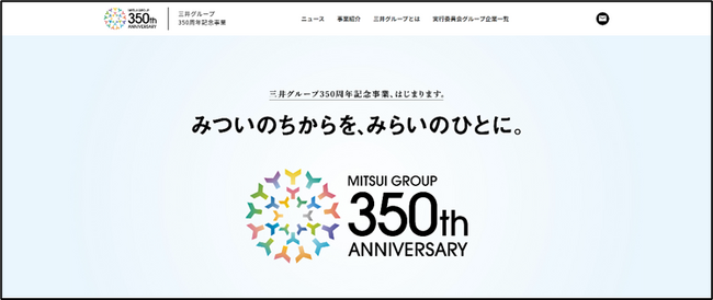 【三井グループ350周年記念事業】「三井文庫所蔵史料デジタルアーカイブ事業」を実施