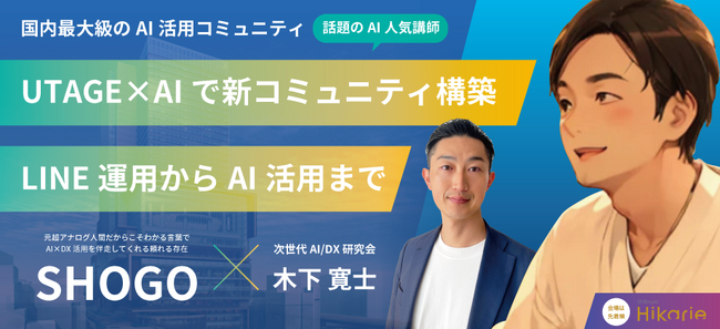 【お盆・連休に学ぶセミナーも！】人気AI講師からイン(LINE)運用やAI/DXを学べる！ファインピースDX事例を発表。