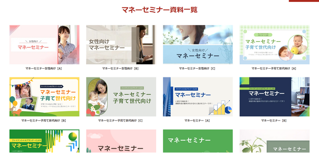 「スクリプト・音声付きマネーセミナースライド」をファイナンシャルプランナー向け素材ダウンロードサイト“FP素材屋さん” で8/23(金)より販売開始