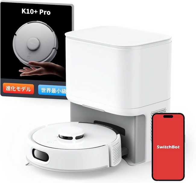 【SwitchBot】 下取りサービスでロボット掃除機全製品が購入価格からさらに5%OFF！不用品を処分してお得に買い替えるチャンス