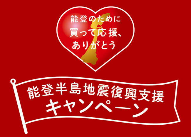 【昭和西川】ムアツシリーズご購入で能登を応援しよう！金沢エムザで能登半島地震復興支援キャンペーン開催中： 8月31日(土)まで