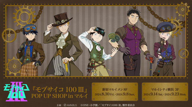 『モブサイコ100 III』のイベント「『モブサイコ 100 III』POP UP SHOP in マルイ」の開催が決定！