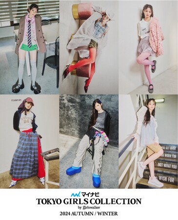 【マイナビ TGC 2024 A/W】今季のトレンドキーワードはELLEgirlとコラボ！「X（クロス）スタンダード」「ギャルバイブス」「ブロケットガール」をTGCから発信！ブランドラインアップ決定！
