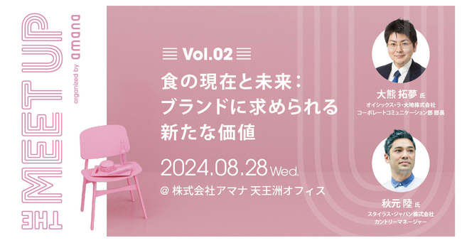 2024年8月28日リアルイベント開催のお知らせ「THE MEET UP Vol.01」