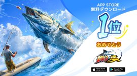 『釣りの達人』App Store無料ダウンロードランキング1位達成