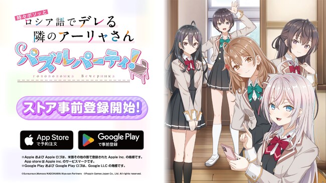 TVアニメ「時々ボソッとロシア語でデレる隣のアーリャさん」