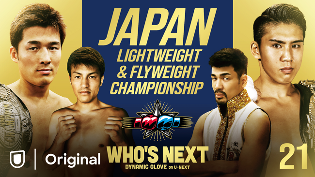 『SHOOT BOXING 2024 act.4』海人が元GLORYライト級ランカーのペトロフと激突！U-NEXT 格闘技配信スケジュール【8月16日～8月22日】