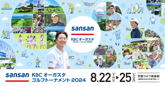 「Sansan KBCオーガスタゴルフトーナメント2024」開催
