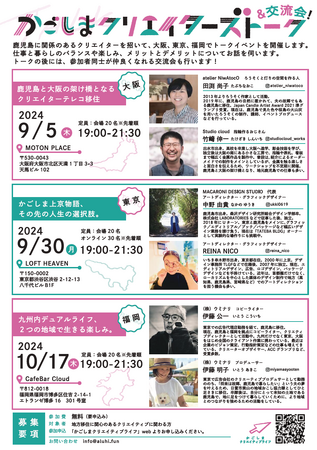 【参加者募集】「かごしまUIJターントークイベント」を東京・大阪・福岡にて開催！