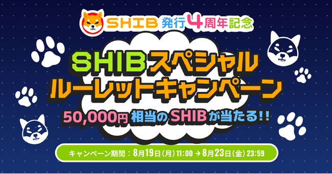 ビットトレード、5万円相当のSHIBが当たる！SHIBスペシャル・ルーレットキャンペーン実施