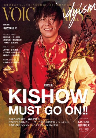 “KISHOW MUST GO ON!!”谷山紀章が世界的写真家レスリー・キーと競演！「TVガイドVOICE STARS Dandyism vol.9」表紙画像＆全ラインナップ初解禁!!