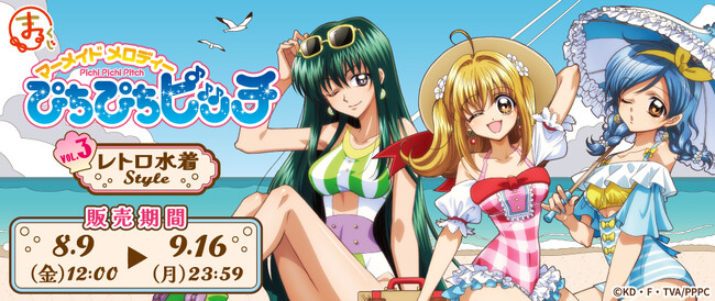 『まるくじ』にて『ぴちぴちピッチ』の新規描き下ろしオリジナルグッズが当たるくじの販売開始!