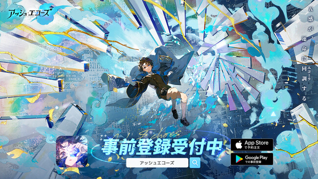 多元世界RPG『アッシュエコーズ』事前登録受付開始と同時に、「東京ゲームショウ2024」への出展を発表！出演声優第四弾も公開