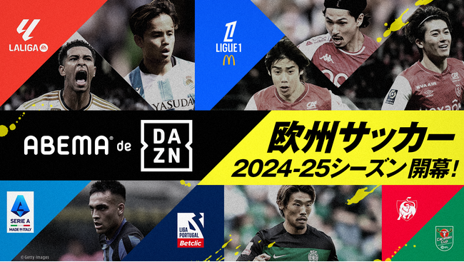 「ABEMA de DAZN」、久保建英、南野拓実、伊東純也らが躍動する欧州リーグ2024-25シーズンの生中継が決定