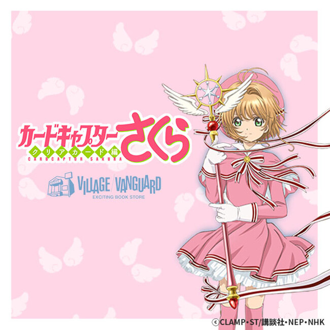 TVアニメ【カードキャプターさくら クリアカード編】ヴィレヴァン限定『ニットアパレル』が登場！