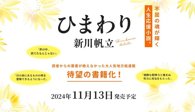 新川帆立最新刊（11/13発売）が予約開始！ 読者からの葉書が絶えなかったあの大人気連載が待望の書籍化。応援キャンペーンも実施。