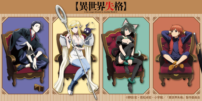 TVアニメ「異世界失格」より、描きおろしオリジナルイラストを使用したグッズがアニメガ×ソフマップで先行販売決定！