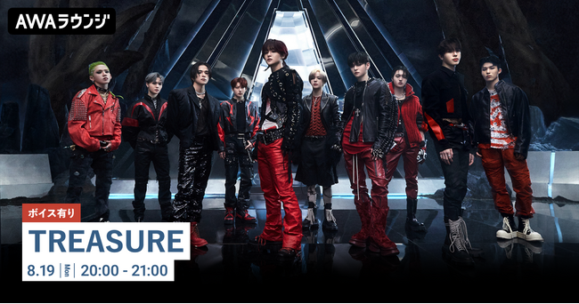 ダブルAサイドシングル「KING KONG-JP ver.- / REVERSE」リリース記念！限定ボイスもオンエアするTREASURE特集のAWAラウンジを開催！