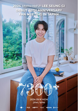 デビュー20周年を迎えたイ・スンギ『2024 LEE SEUNG GI DEBUT 20TH ANNIVERSARY FAN MEETING IN JAPAN』開催を決定！