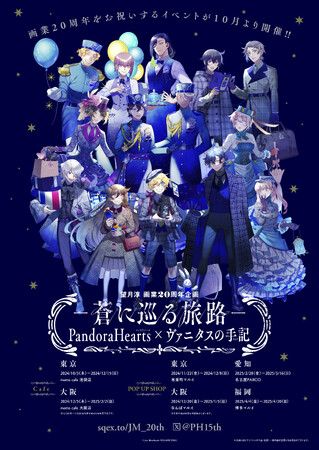 「望月淳画業20周年企画 -蒼に巡る旅路-」メインビジュアル・開催情報が解禁!