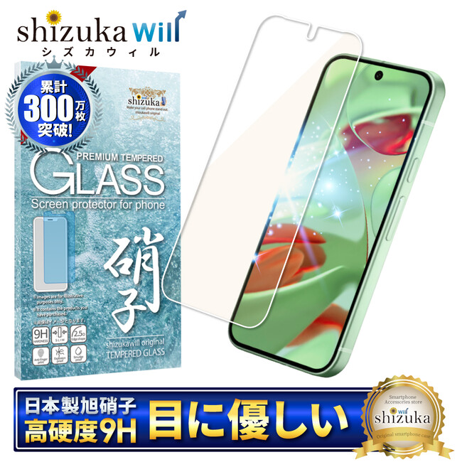 【シズカウィル】 2024年8月22日発売の Google Pixel 9 （ グーグル ピクセル ナイン ） 対応 ブルーライトカットガラスフィルム 発売