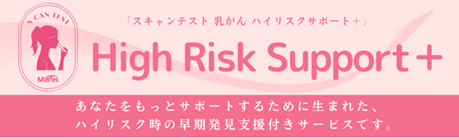 コミュニケーションＥＣアプリ「Ａｔｏｕｃｈ」で「スキャンテスト 乳がん ハイリスクサポート＋」の販売をスタート