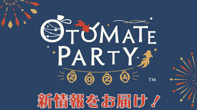 【速報！３.】イベント「オトメイトパーティー2024」8月18日（日）[夜公演]にて新情報を発表！