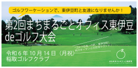 大会が開催される「稲取ゴルフクラブ」。太平洋に浮かぶ伊豆七島を臨む絶景のコース。