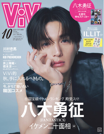 八木勇征、#ViVi国宝級イケメンランキング 殿堂入りを祝して、ViVi10月号特別版で初のソロカバー&大特集が決定！　「七変化ゆせステッカー」の特典も！